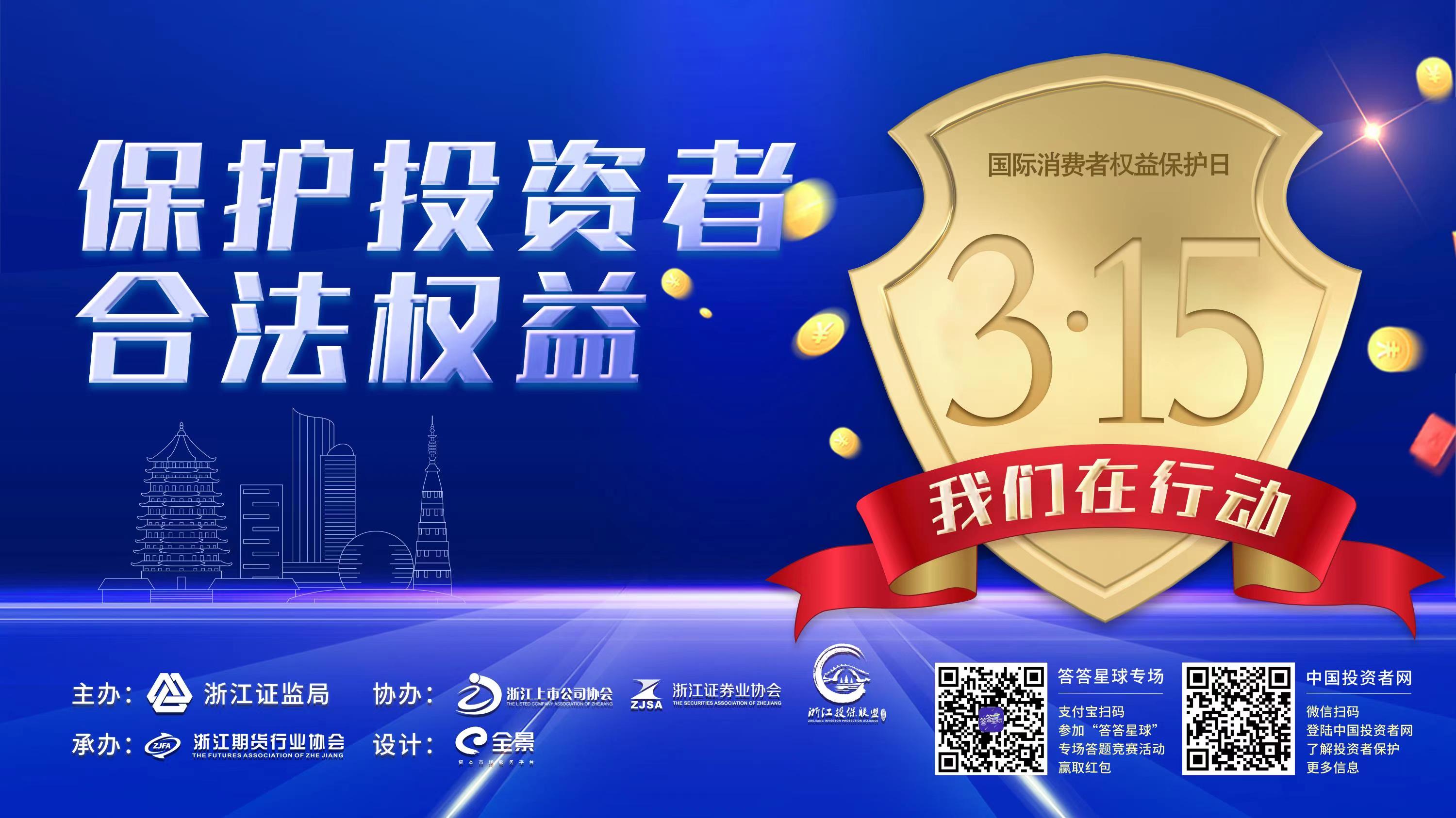 保护投资者合法权益----yp街机电子在行动