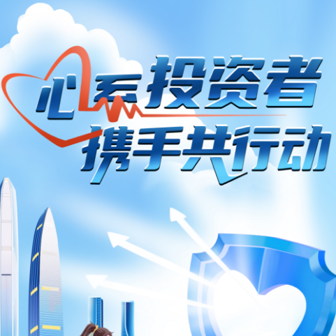 515 心系投资者 携手共行动